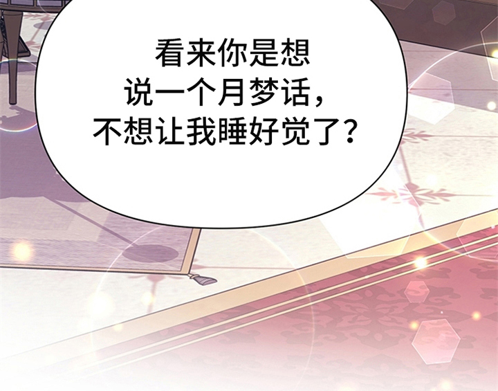 欺诈公爵漫画,第23章：劝告2图