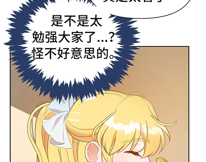 欺诈公爵漫画,第18章：礼物3图