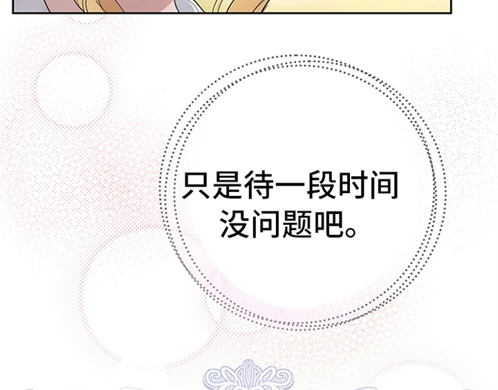 欺诈公爵漫画,第11章：欺骗3图