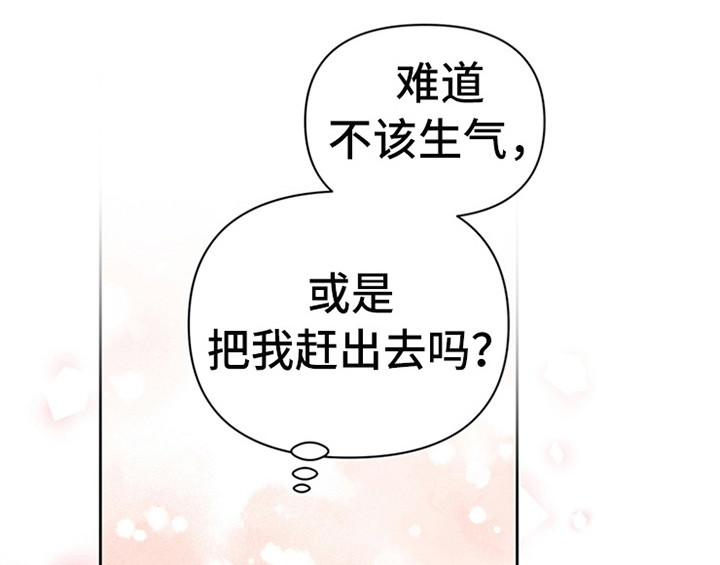 欺诈公爵漫画,第3章：猜测4图