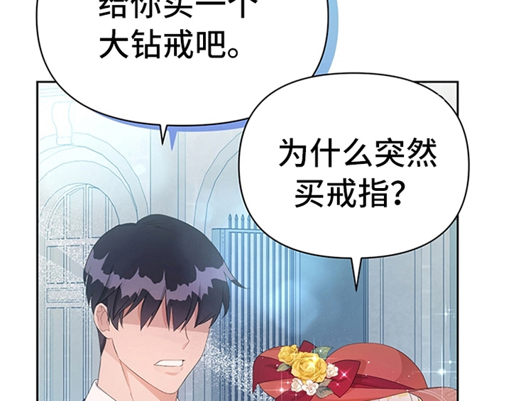 欺诈公爵漫画,第32章：买戒指2图
