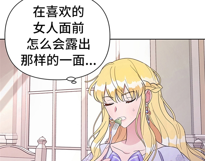 欺诈公爵漫画,第3章：猜测4图