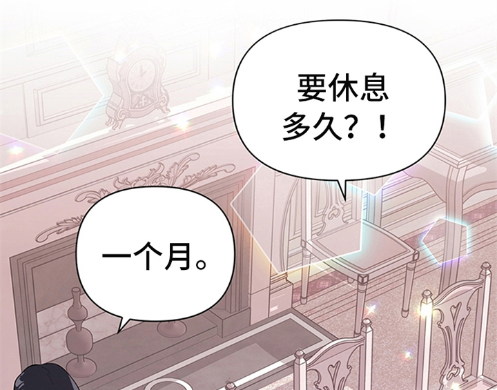 欺诈公爵漫画,第22章：休假1图