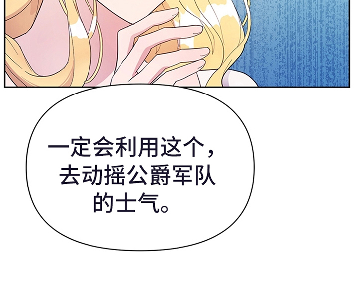 欺诈公爵漫画,第17章：应对方法2图