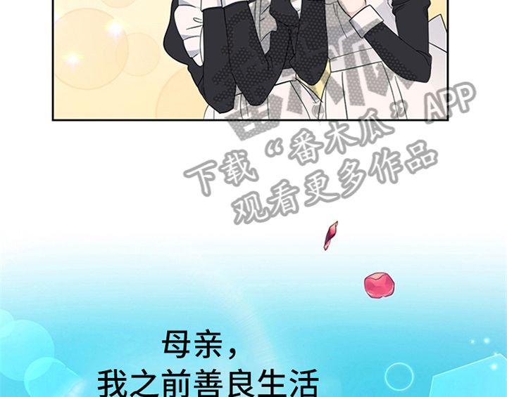 欺诈公爵漫画,第11章：欺骗4图