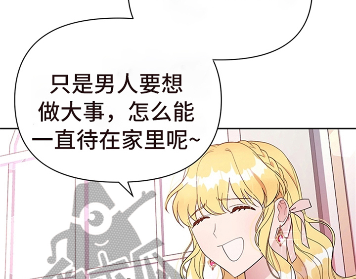 欺诈公爵漫画,第22章：休假5图