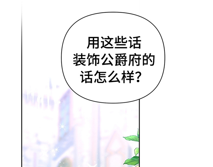 欺诈公爵漫画,第1章：破绽3图
