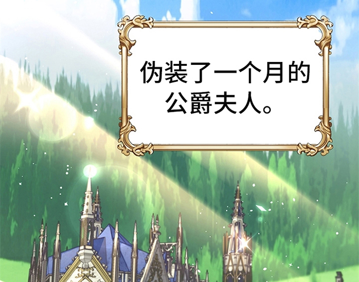 欺诈公爵漫画,第2章：冷静3图