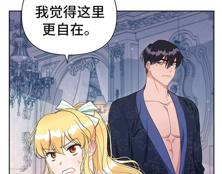欺诈公爵漫画,第23章：劝告5图