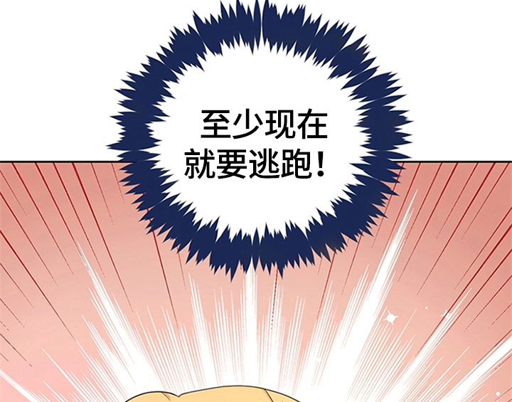 欺诈公爵漫画,第5章：受伤1图