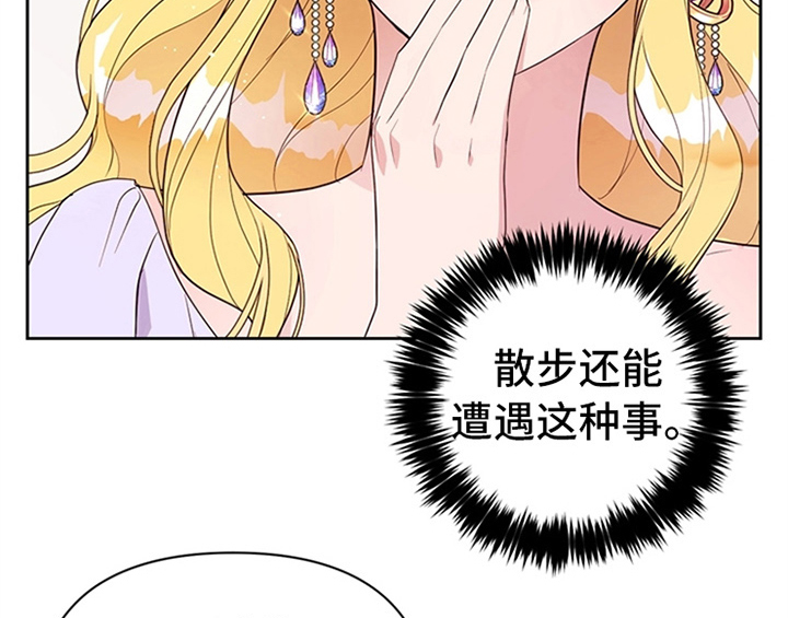 欺诈公爵漫画,第1章：破绽5图