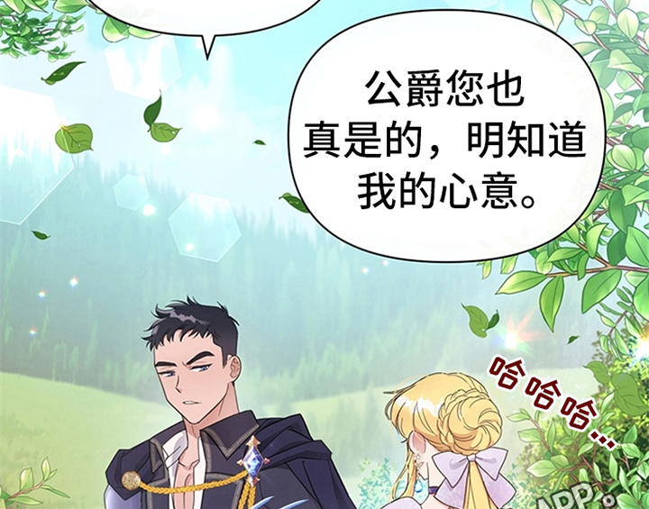 欺诈公爵漫画,第14章：手绢4图