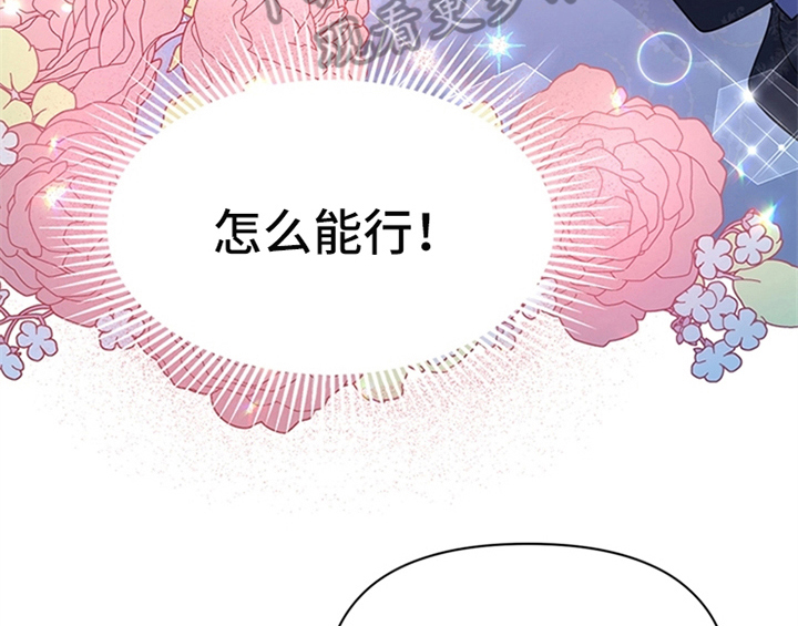 欺诈公爵漫画,第23章：劝告1图
