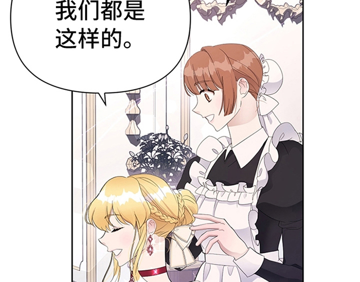 欺诈公爵漫画,第28章：打算1图