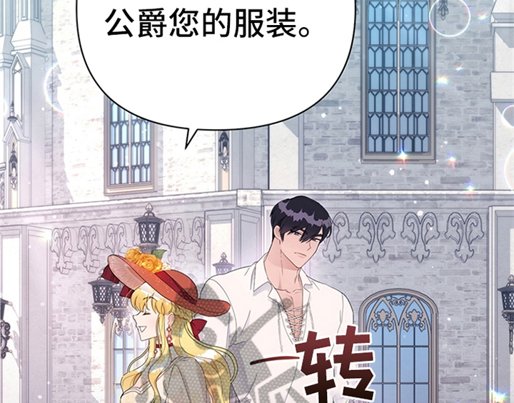 欺诈公爵漫画,第27章：有事外出2图