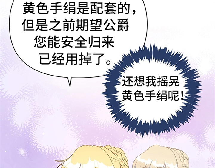 欺诈公爵漫画,第14章：手绢3图