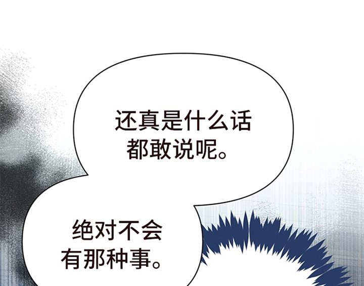 欺诈公爵漫画,第22章：休假5图