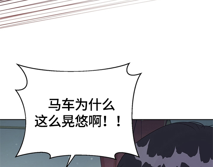 欺诈公爵漫画,第29章：同乘3图