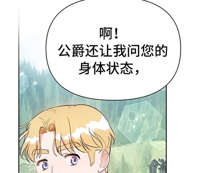 欺诈公爵漫画,第20章：吃土豆3图