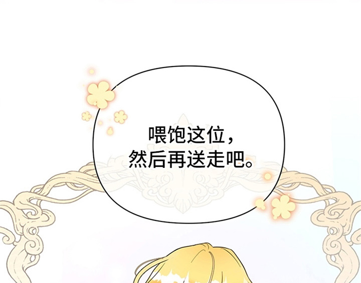 欺诈公爵漫画,第1章：破绽2图