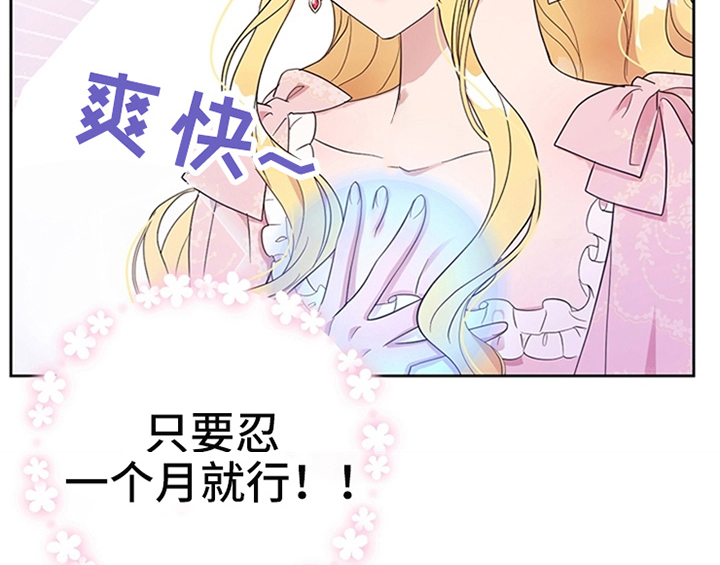 欺诈公爵漫画,第22章：休假1图