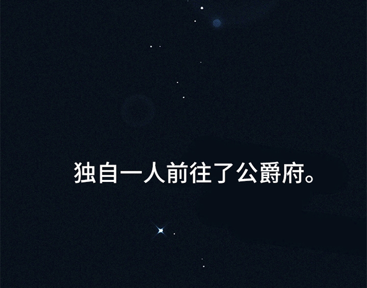 欺诈公爵漫画,第10章：故事4图