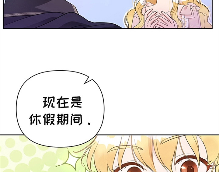 欺诈公爵漫画,第22章：休假4图