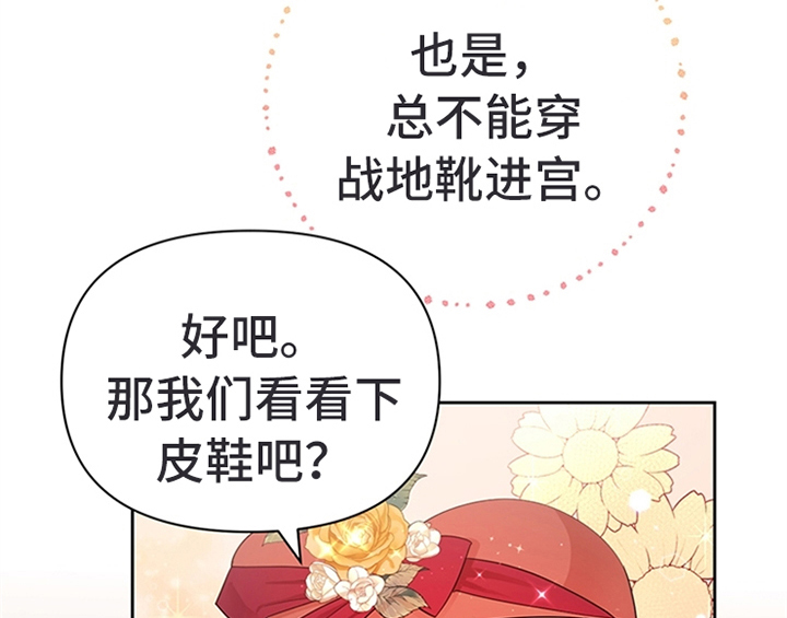 欺诈公爵漫画,第30章：买衣服5图