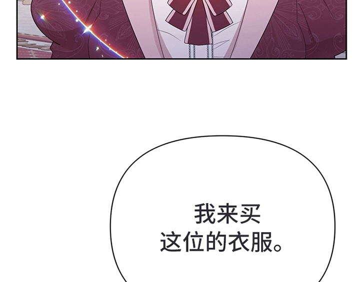 欺诈公爵漫画,第30章：买衣服1图