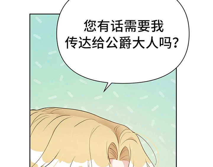 欺诈公爵漫画,第18章：礼物1图