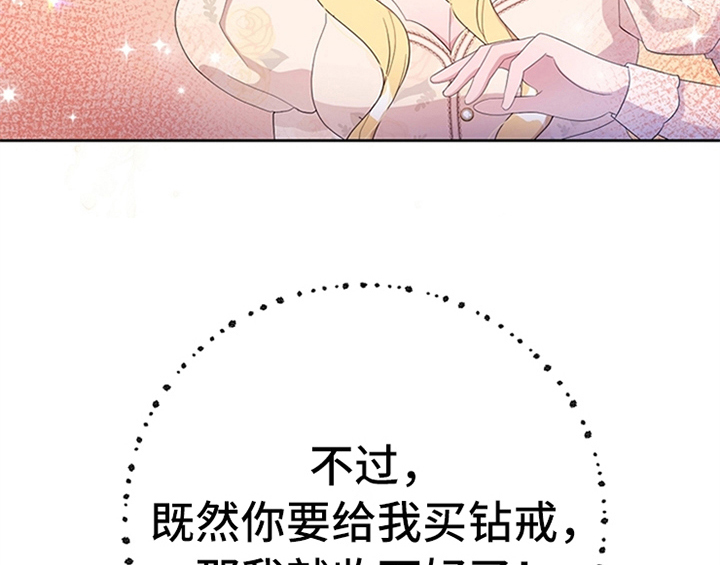 欺诈公爵漫画,第32章：买戒指3图