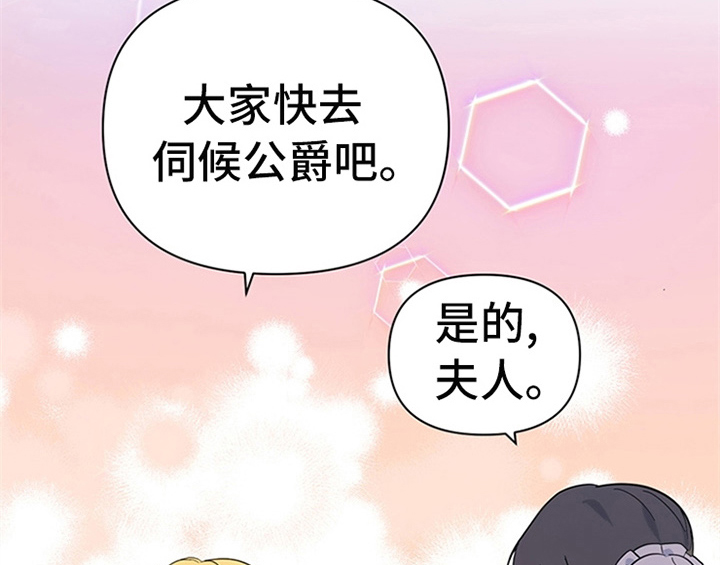 欺诈公爵漫画,第2章：冷静5图