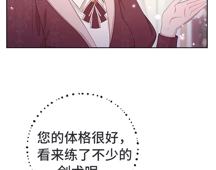 欺诈公爵漫画,第30章：买衣服2图