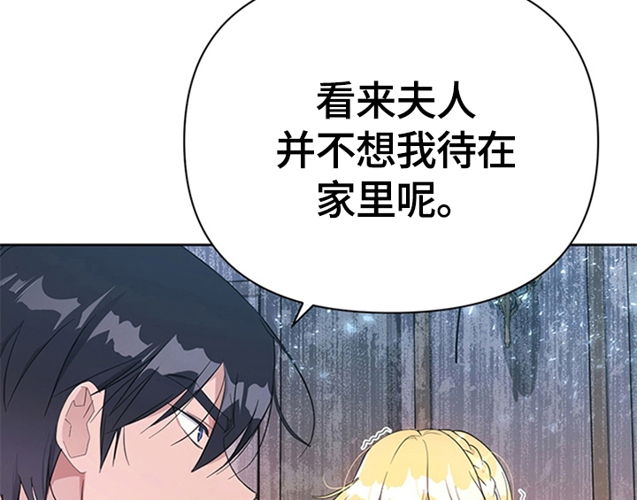 欺诈公爵漫画,第22章：休假1图