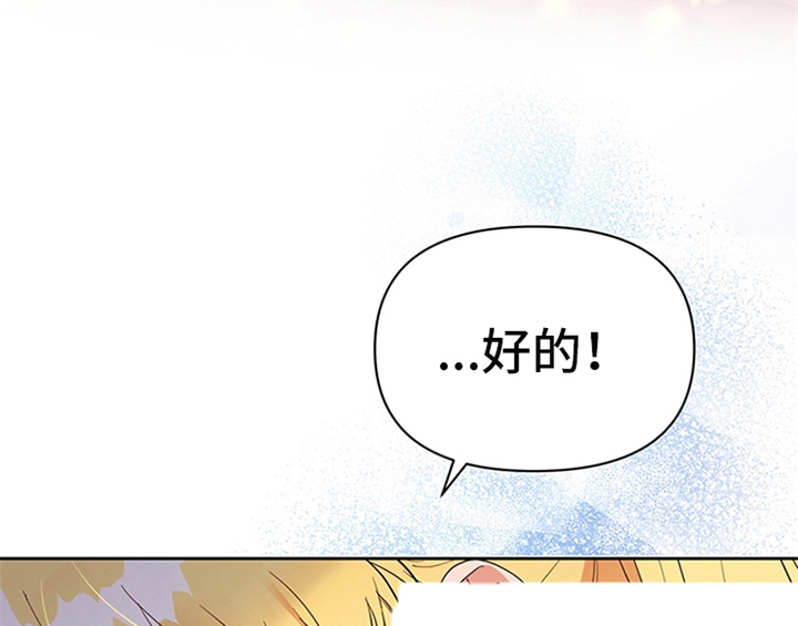 欺诈公爵漫画,第23章：劝告3图