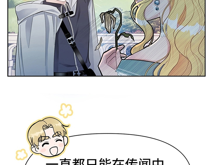 欺诈公爵漫画,第18章：礼物2图