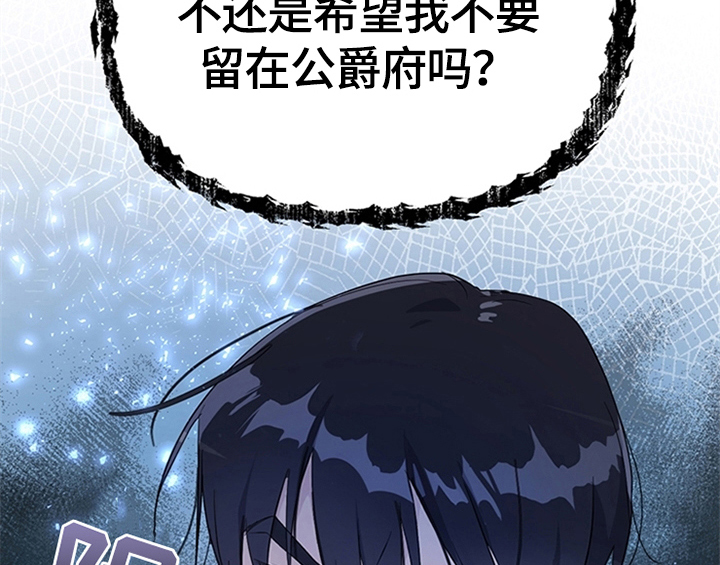 欺诈公爵漫画,第22章：休假2图