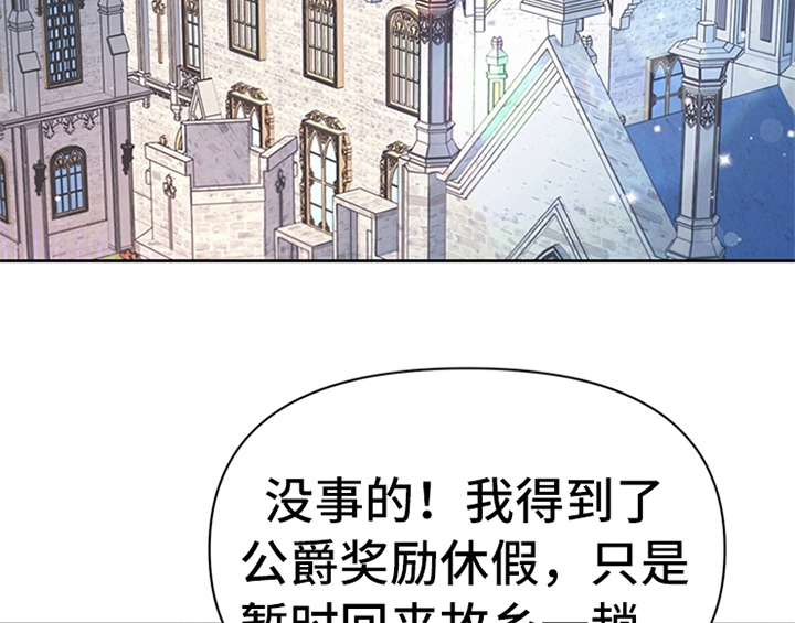 欺诈公爵漫画,第20章：吃土豆1图
