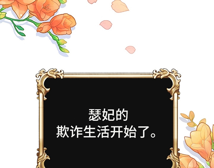 欺诈公爵漫画,第11章：欺骗1图