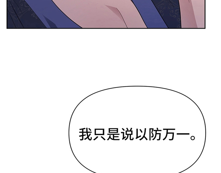 欺诈公爵漫画,第23章：劝告4图
