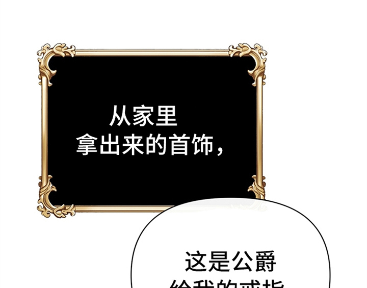 欺诈公爵漫画,第11章：欺骗3图