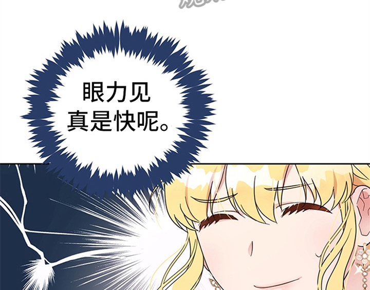 欺诈公爵漫画,第14章：手绢1图