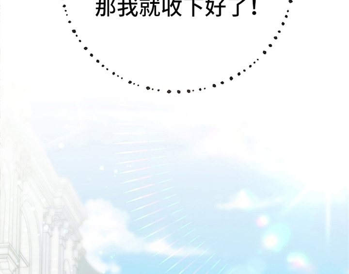 欺诈公爵漫画,第32章：买戒指4图