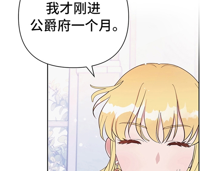 欺诈公爵漫画,第4章：威胁5图