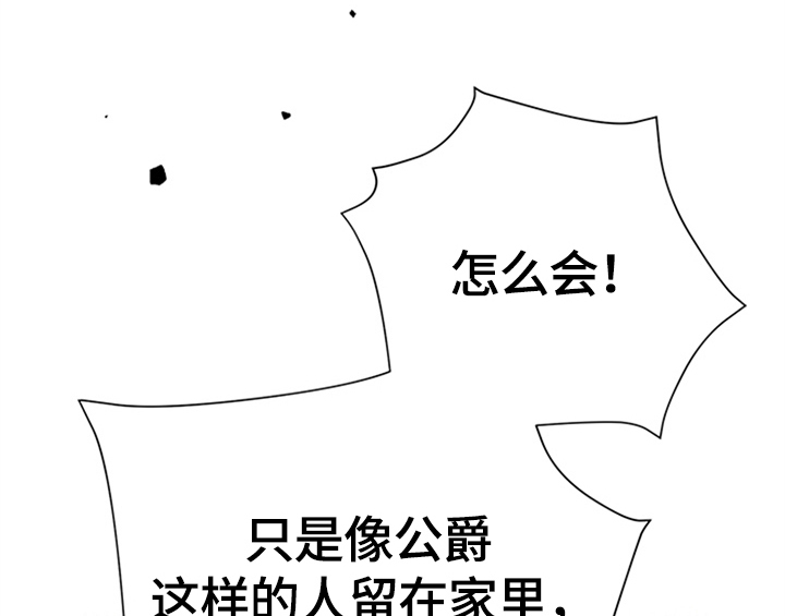 欺诈公爵漫画,第22章：休假3图