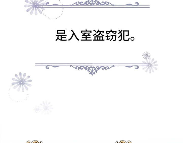 欺诈公爵漫画,第2章：冷静1图