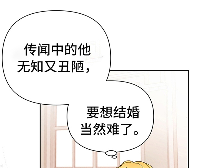 欺诈公爵漫画,第3章：猜测1图