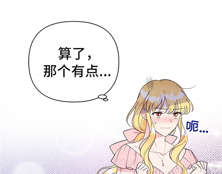 欺诈公爵漫画,第7章：安排4图