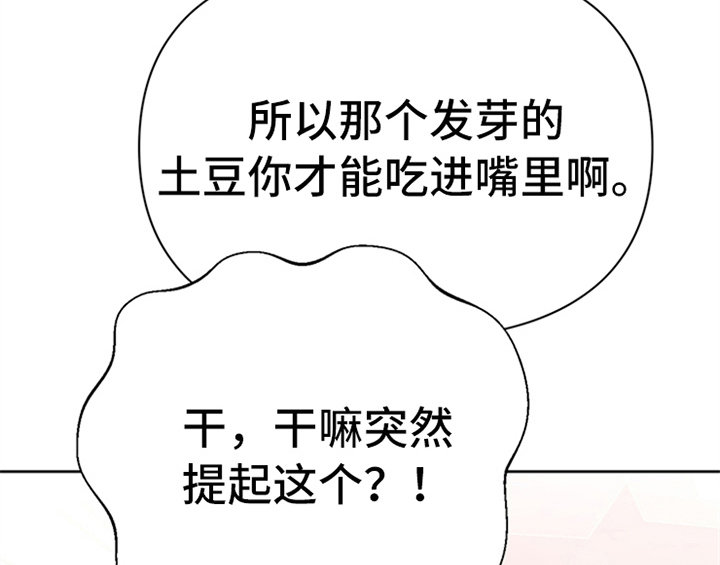 欺诈公爵漫画,第33章：有人找4图
