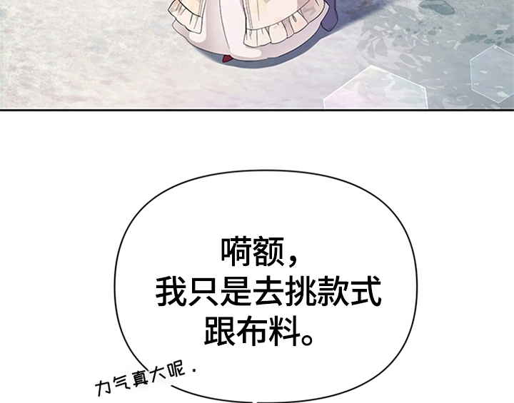 欺诈公爵漫画,第27章：有事外出2图